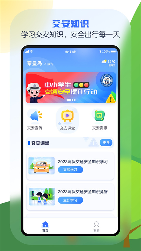 安e学app