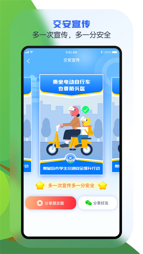 安e学app