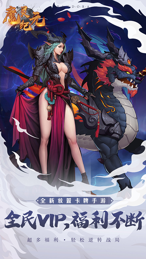 魔灵纪元折扣版