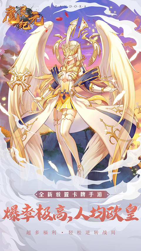 魔灵纪元折扣版
