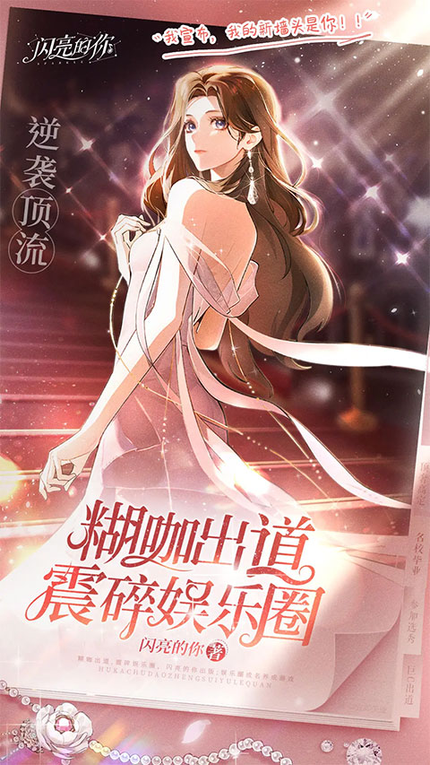 闪亮的你官方正版