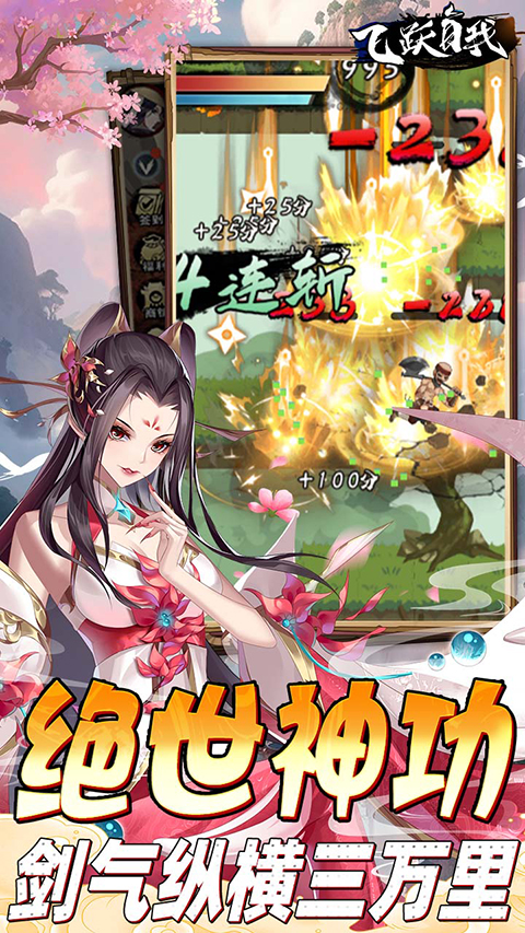 飞跃自我手游