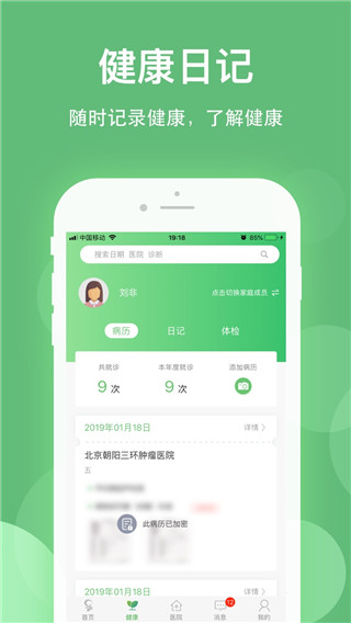 健康乐app官方正式版(体检报告查询)