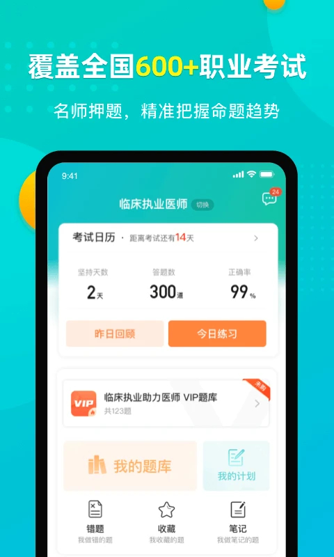 易考必过App