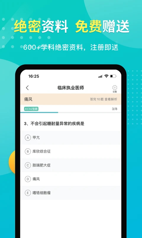 易考必过App