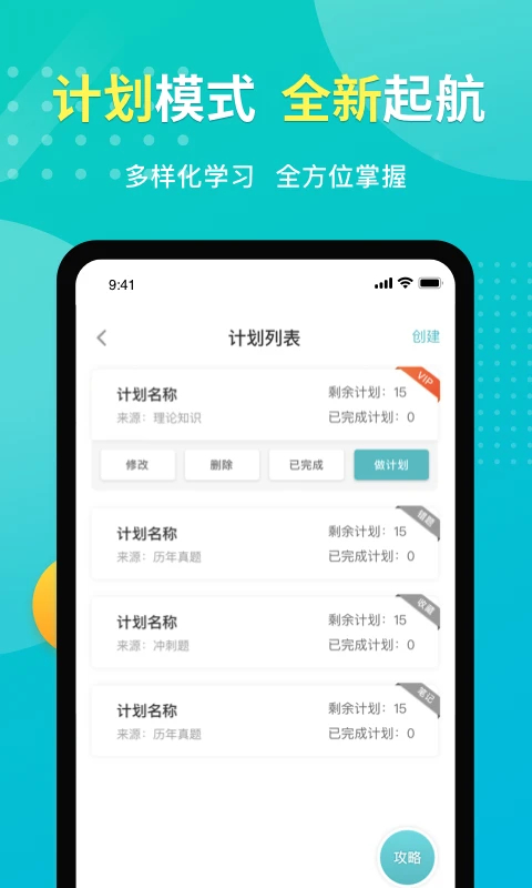 易考必过App