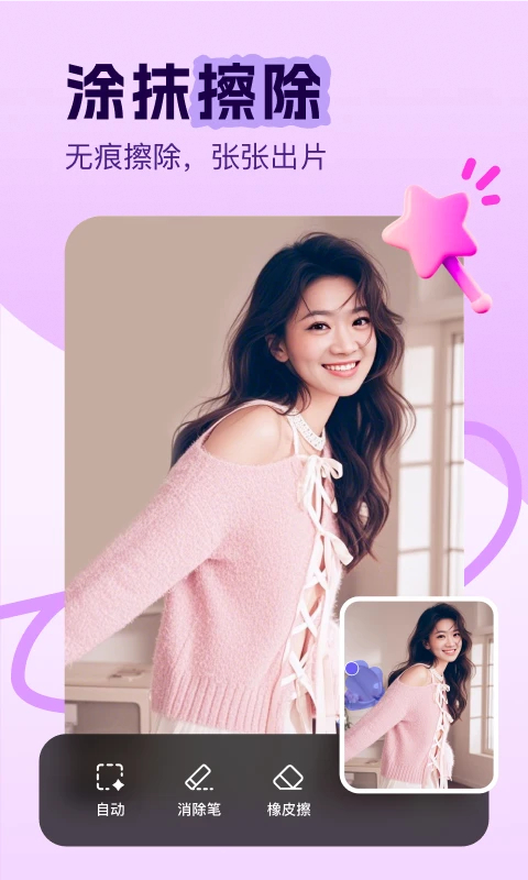 美片App