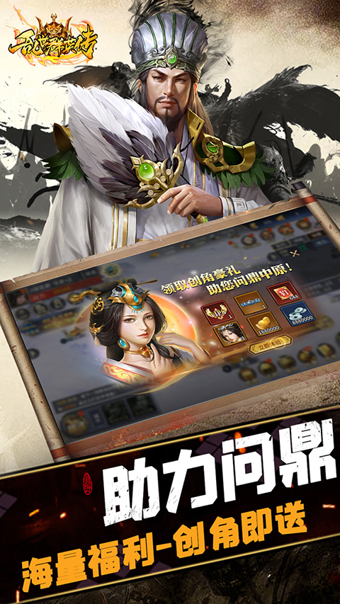 乱世群英传手游