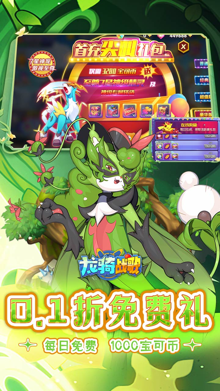 龙骑战歌(0.1折超梦内置免费版)