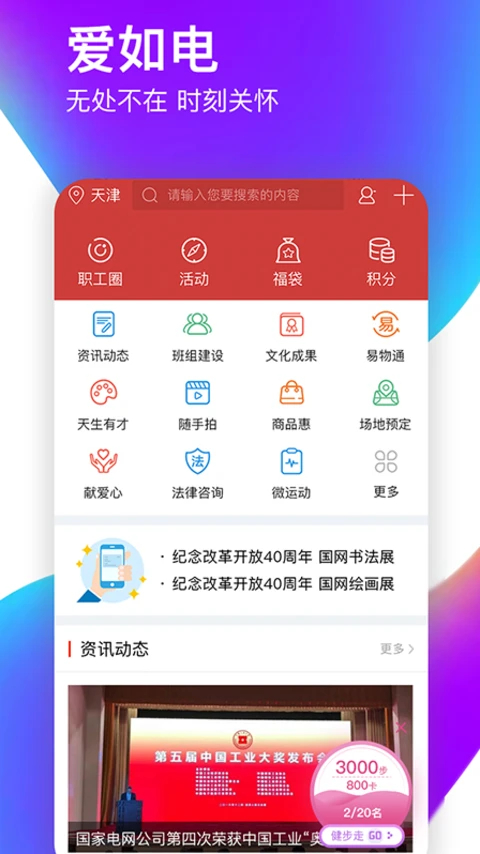 爱如电app