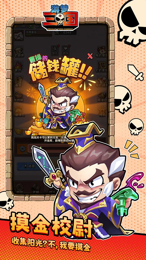 游梦三国游戏