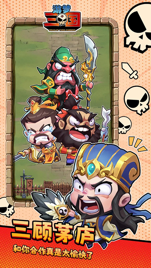 游梦三国游戏