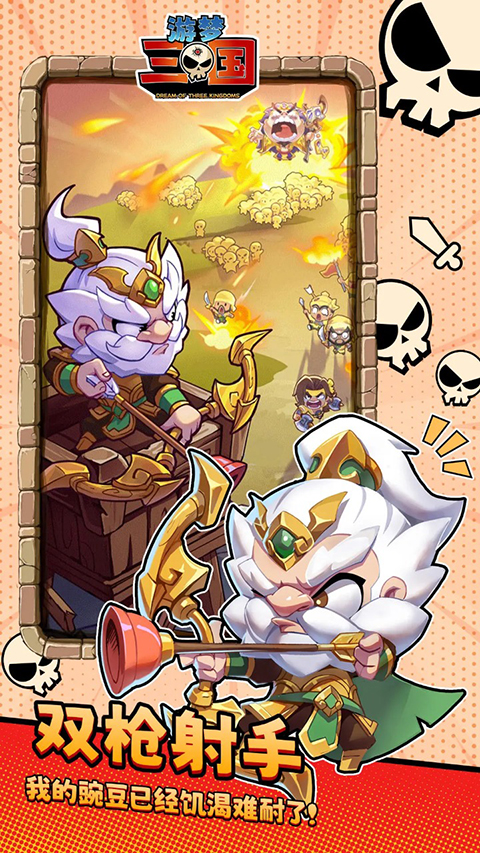游梦三国游戏