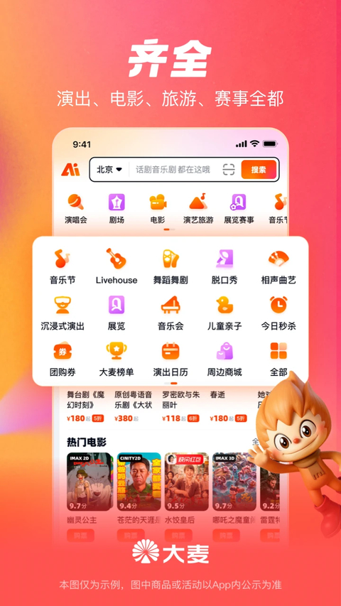 大麦网官方订票App