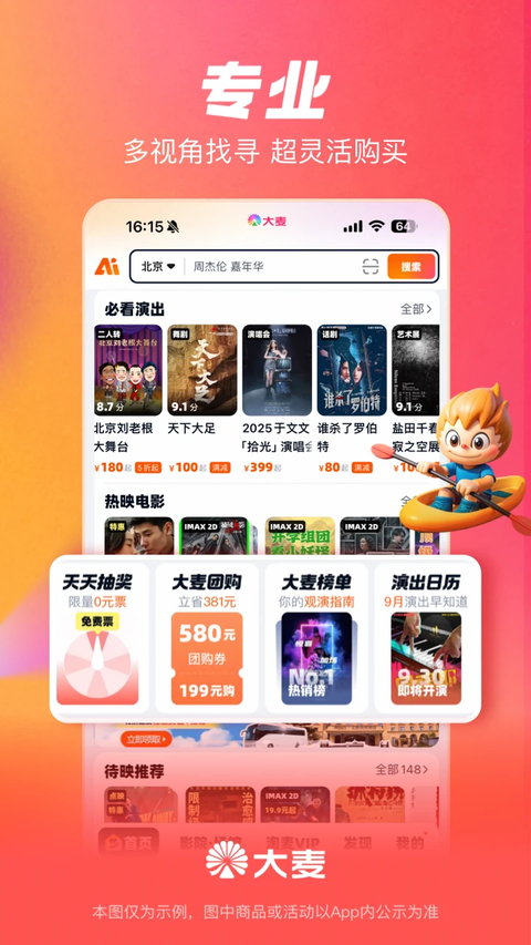 大麦网官方订票App