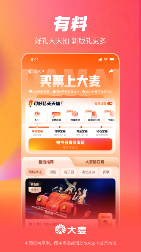 大麦网官方订票App