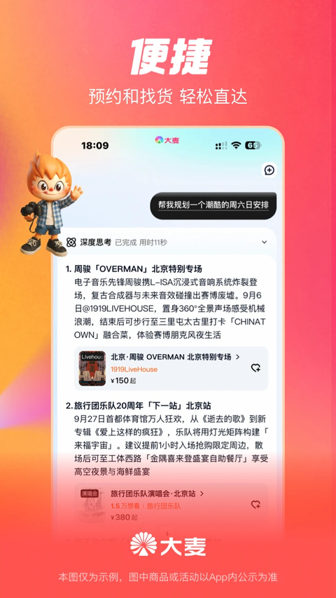 大麦网官方订票App