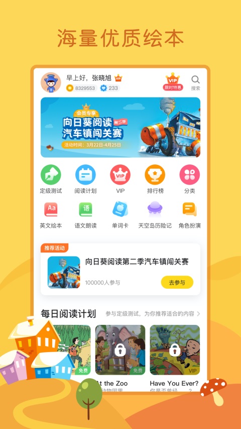 向日葵App
