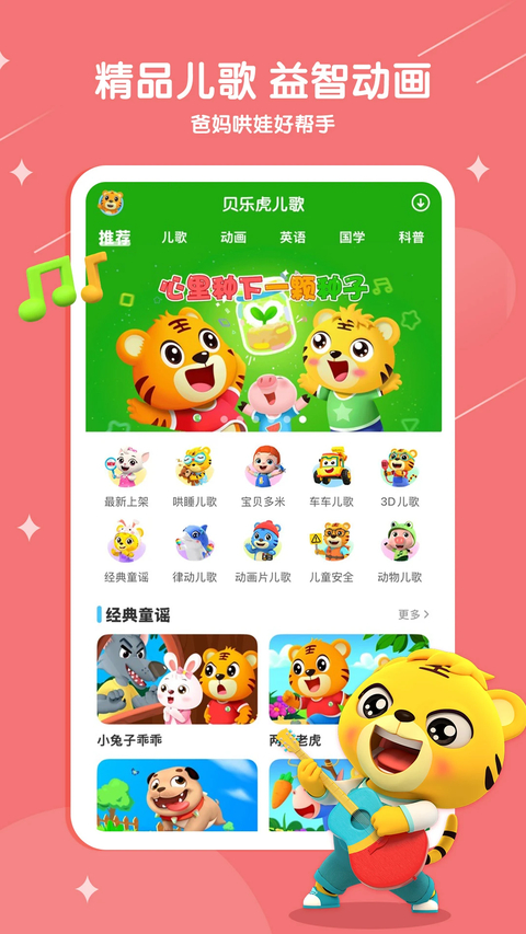 贝乐虎儿歌app