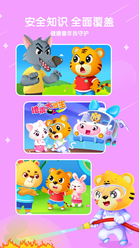 贝乐虎儿歌app