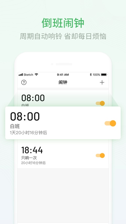排班日历app