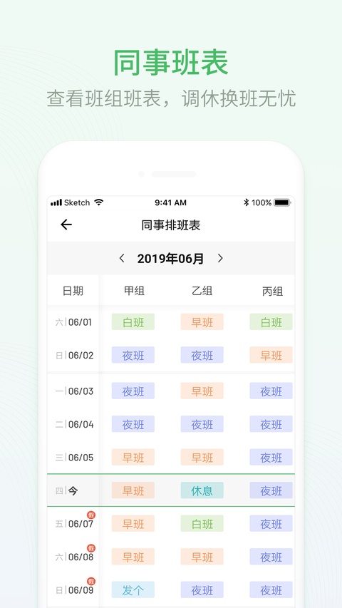 排班日历app