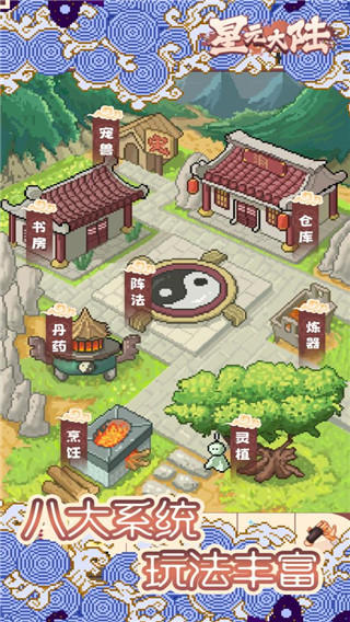 星元大陆手游官方版