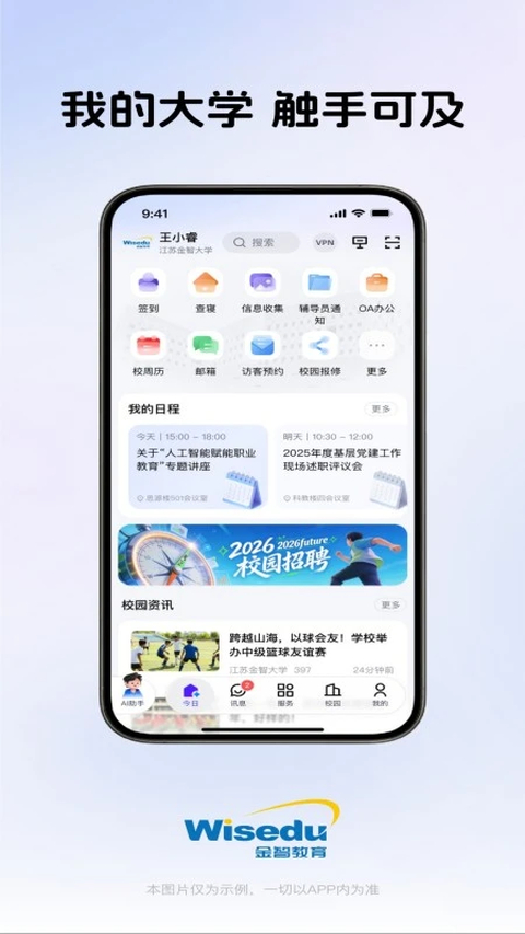 今日校园app
