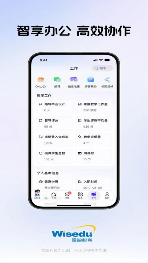 今日校园app