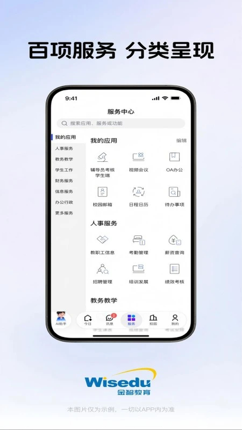 今日校园app