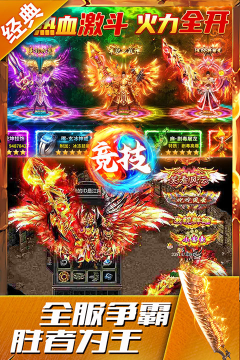 盛世龙城官方正版传奇手游
