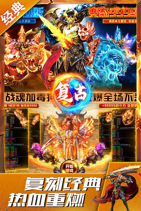 盛世龙城官方正版传奇手游