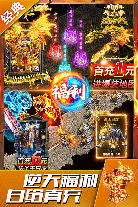 盛世龙城官方正版传奇手游
