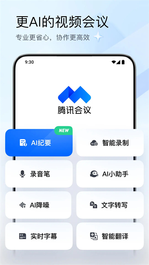 腾讯会议App