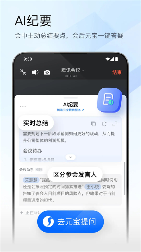 腾讯会议App