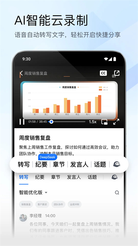 腾讯会议App