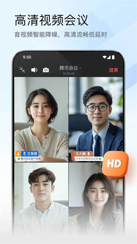 腾讯会议App