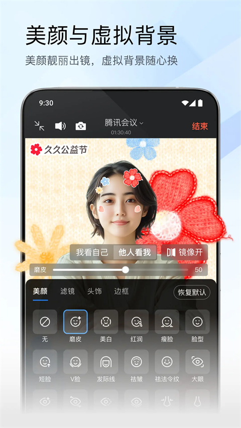 腾讯会议App