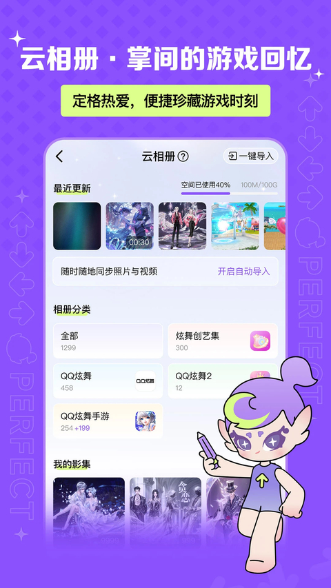 掌上炫舞App