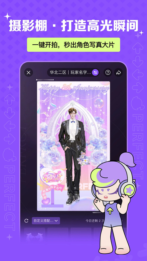 掌上炫舞App