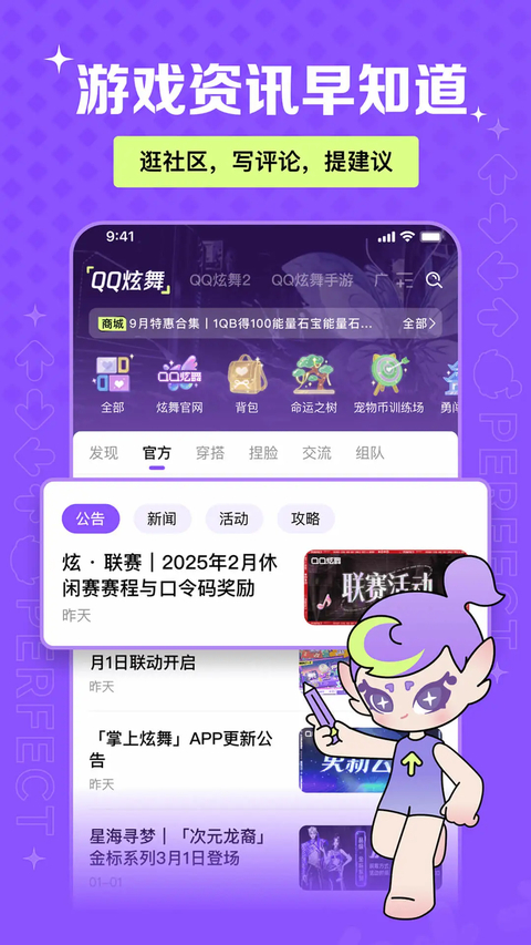 掌上炫舞App