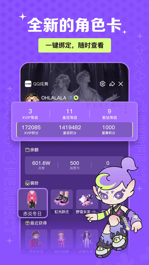 掌上炫舞App