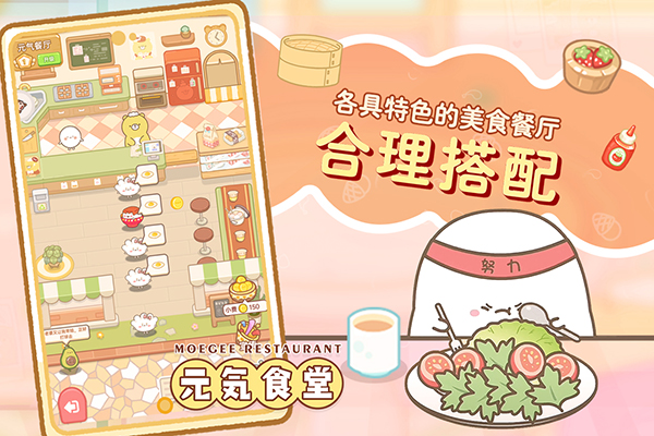元气食堂手游