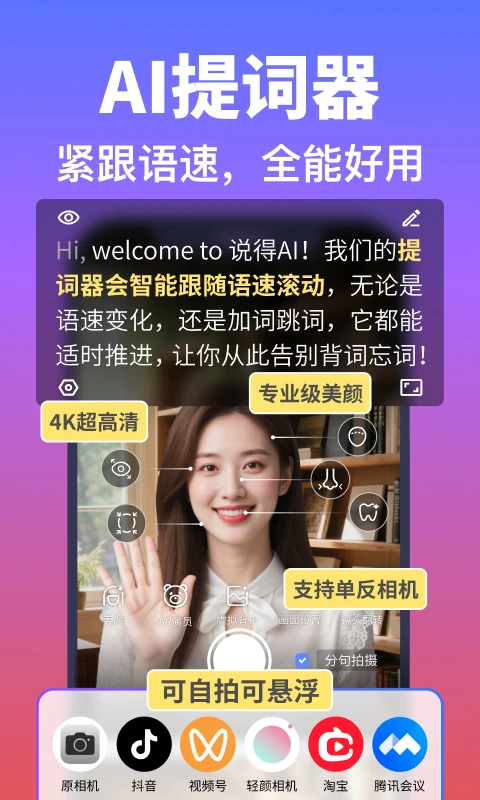 说得AI