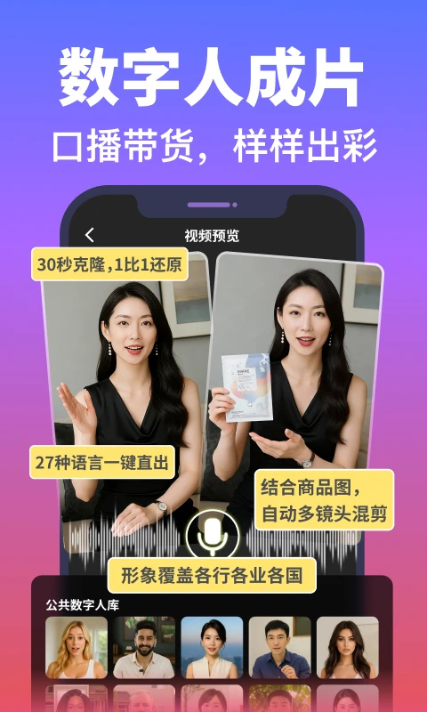 说得AI