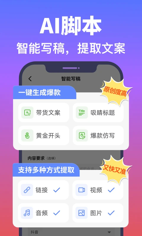说得AI
