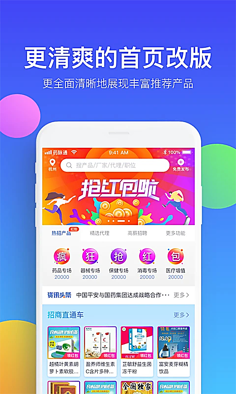 药脉通官方版