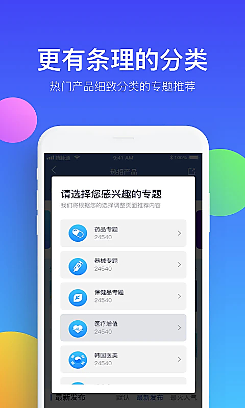 药脉通官方版