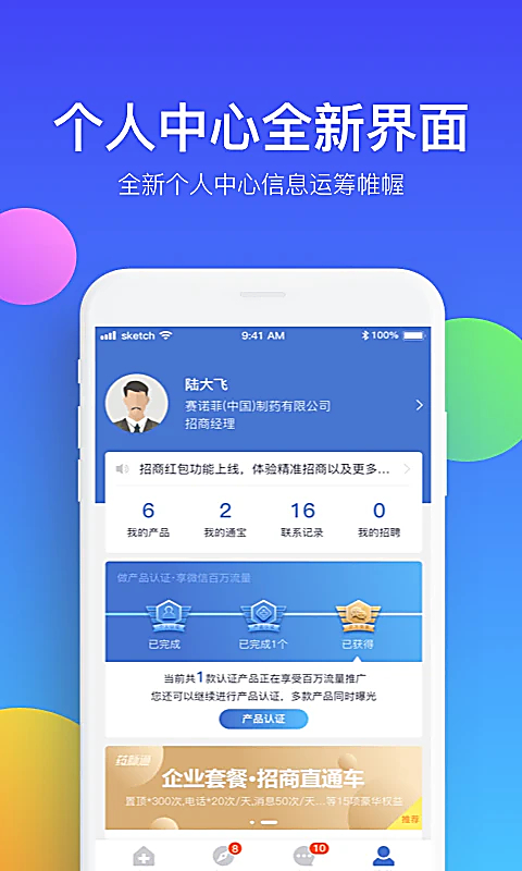药脉通官方版