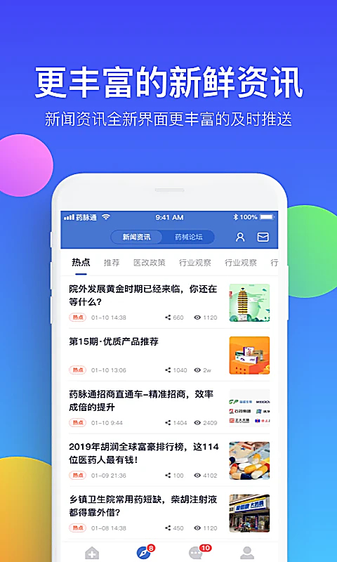 药脉通官方版